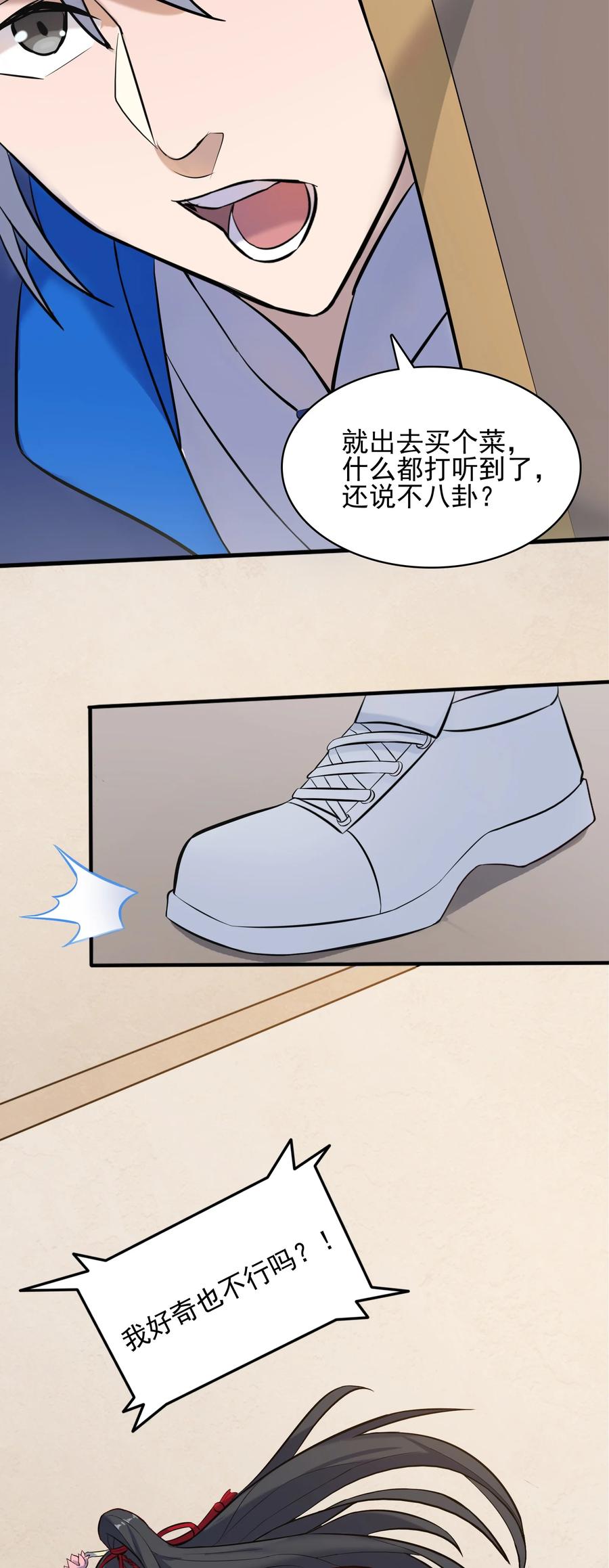 《天命赊刀人》第36话 闲来奇事 第17页