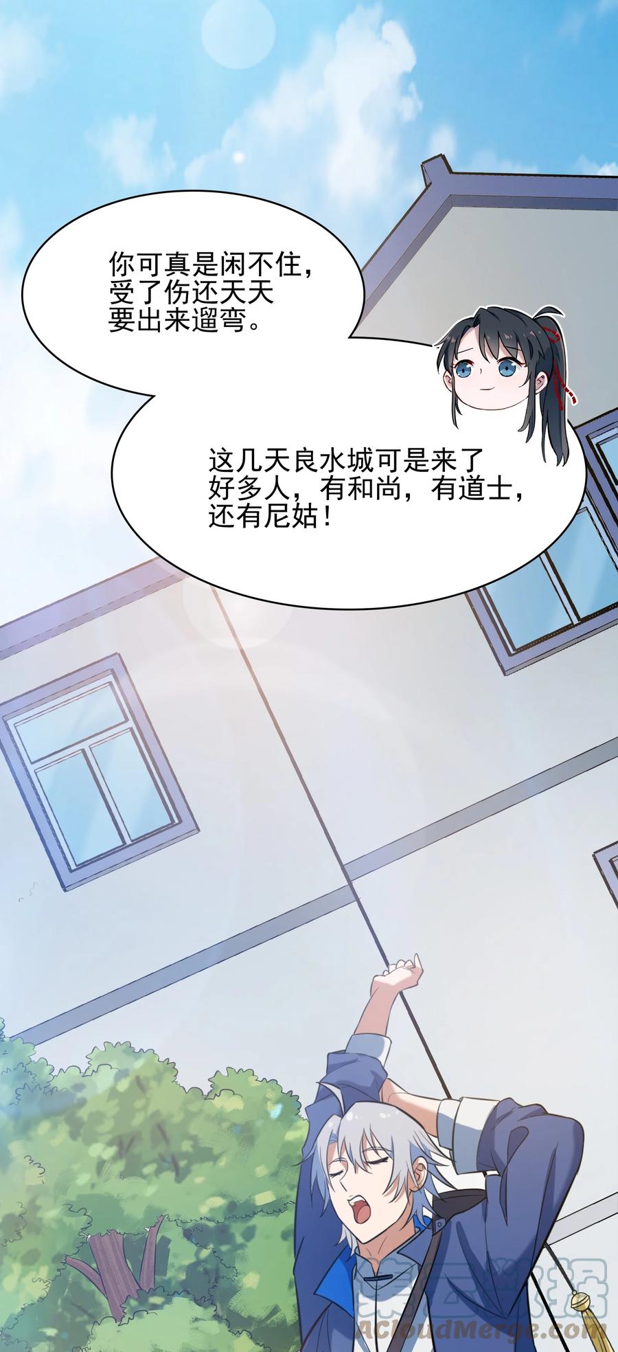 《天命赊刀人》第36话 闲来奇事 第37页