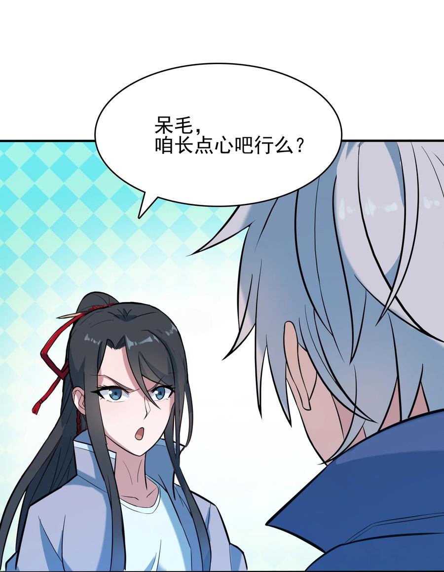 《天命赊刀人》第36话 闲来奇事 第39页