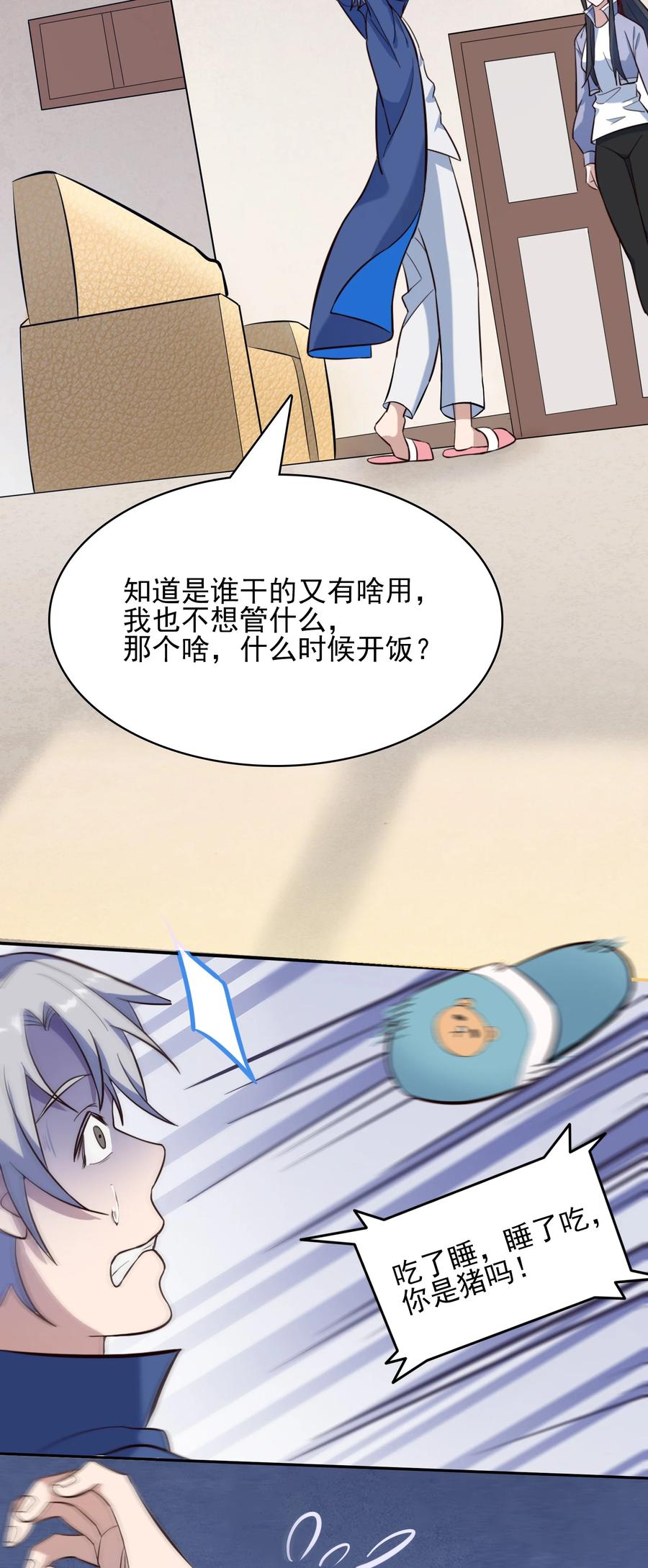 《天命赊刀人》第36话 闲来奇事 第21页