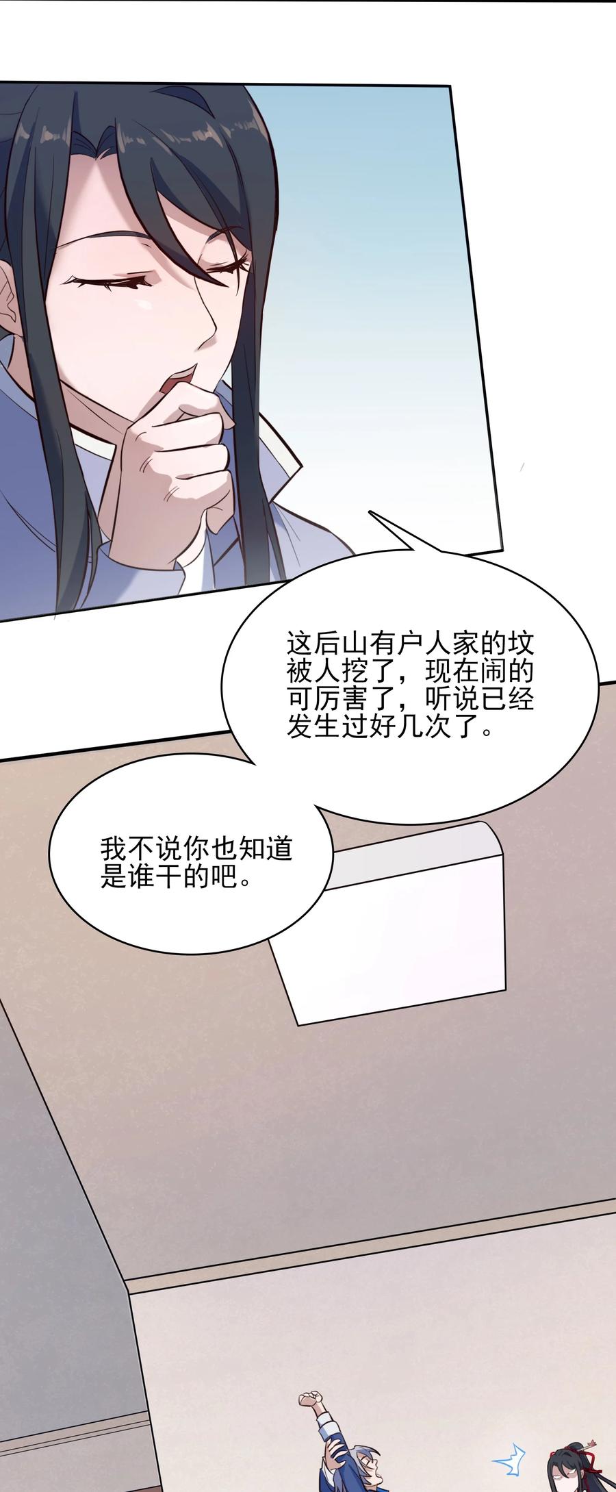 《天命赊刀人》第36话 闲来奇事 第20页