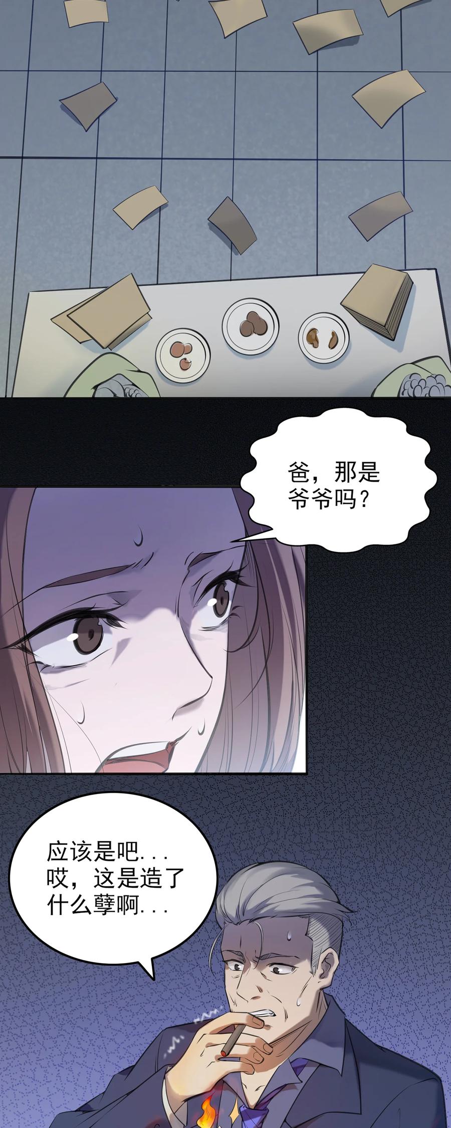 《天命赊刀人》第2话 丛生突变 第9页