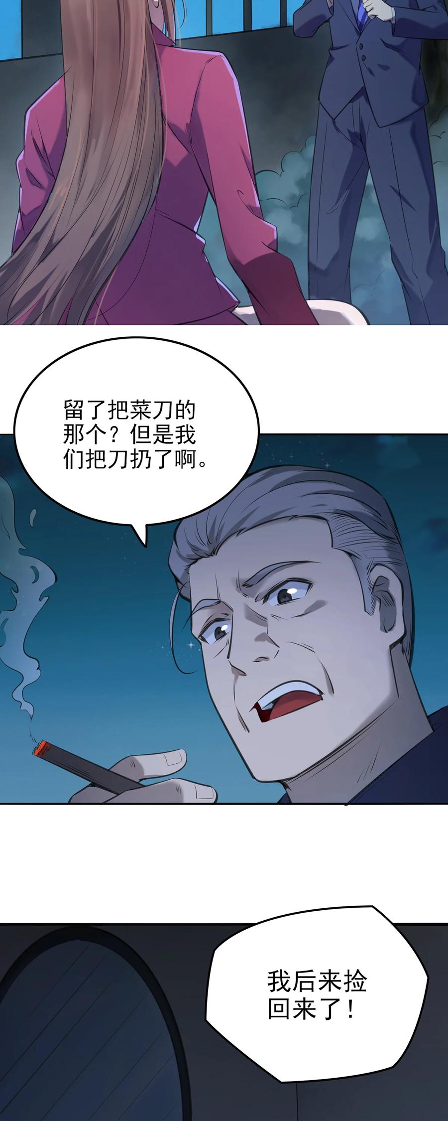 《天命赊刀人》第2话 丛生突变 第12页