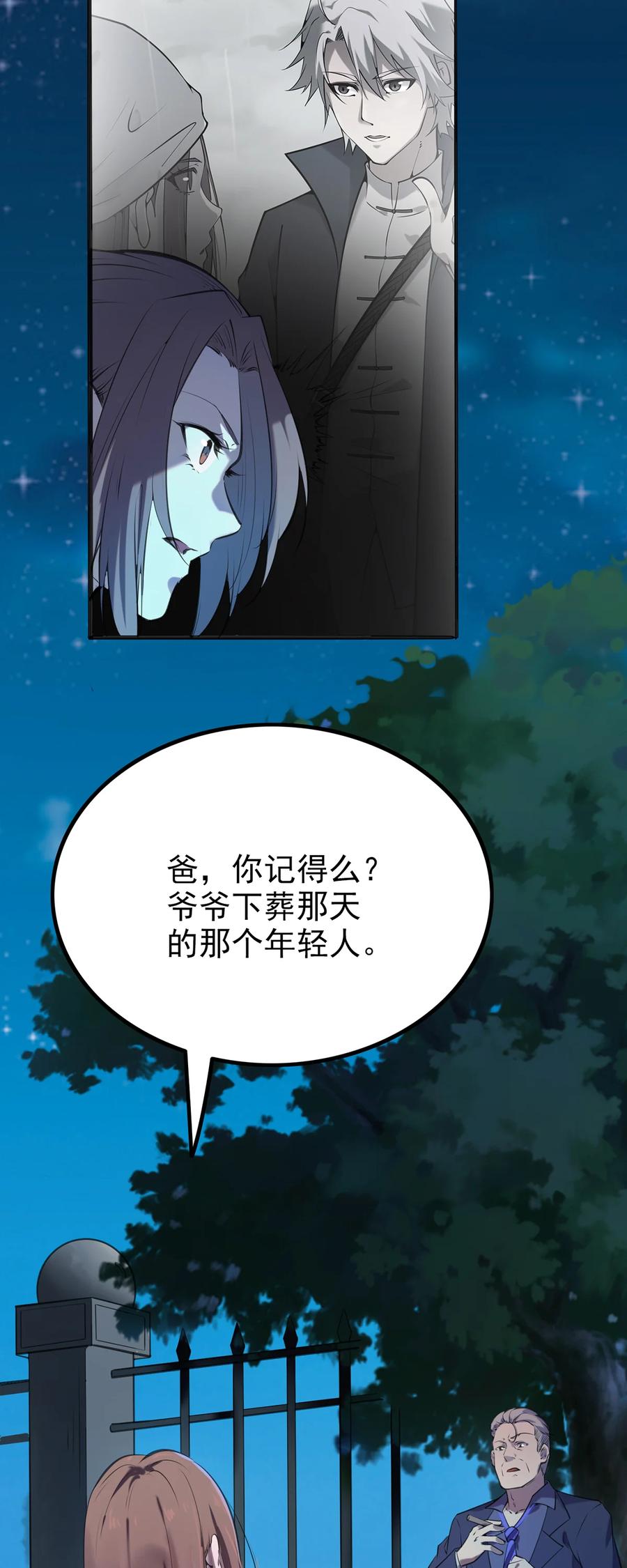 《天命赊刀人》第2话 丛生突变 第11页