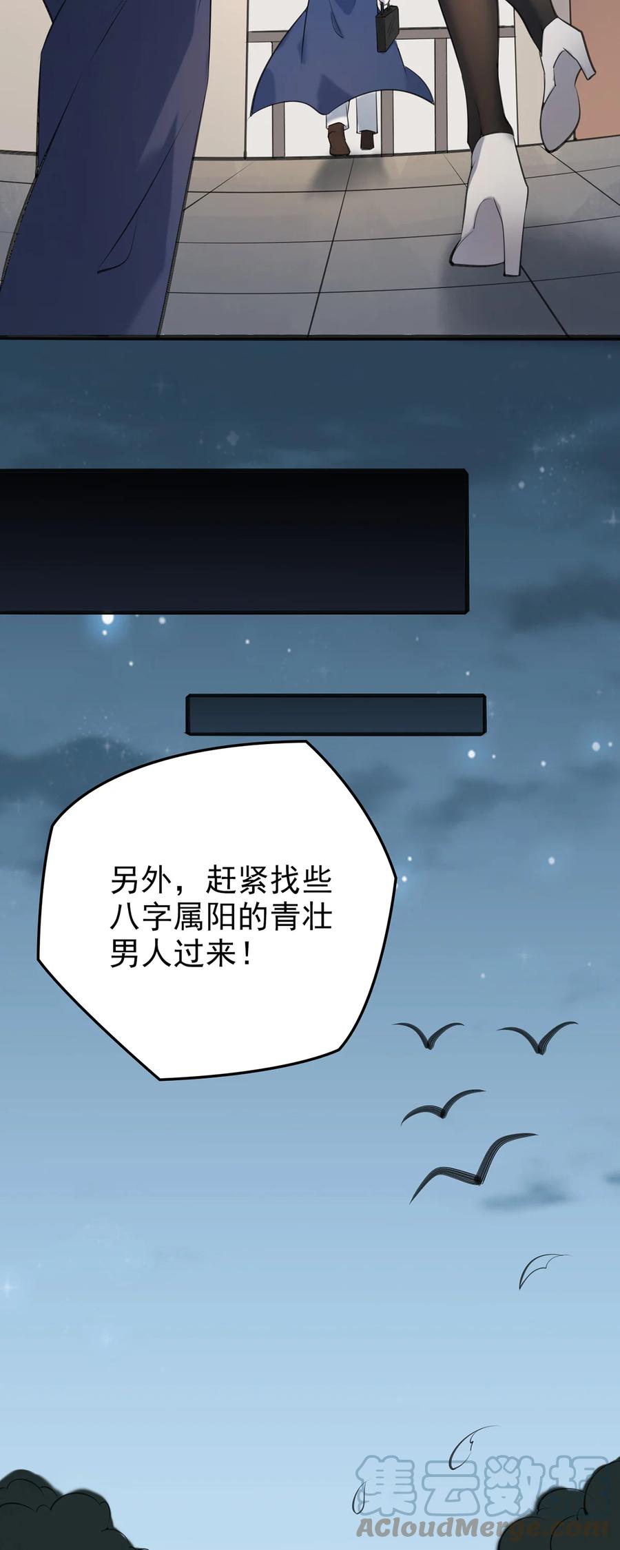 《天命赊刀人》第2话 丛生突变 第31页