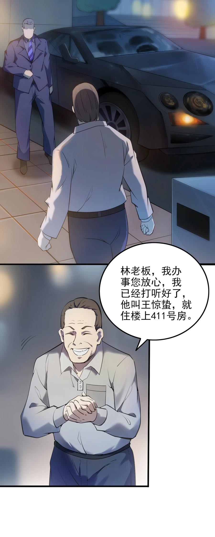 《天命赊刀人》第2话 丛生突变 第15页
