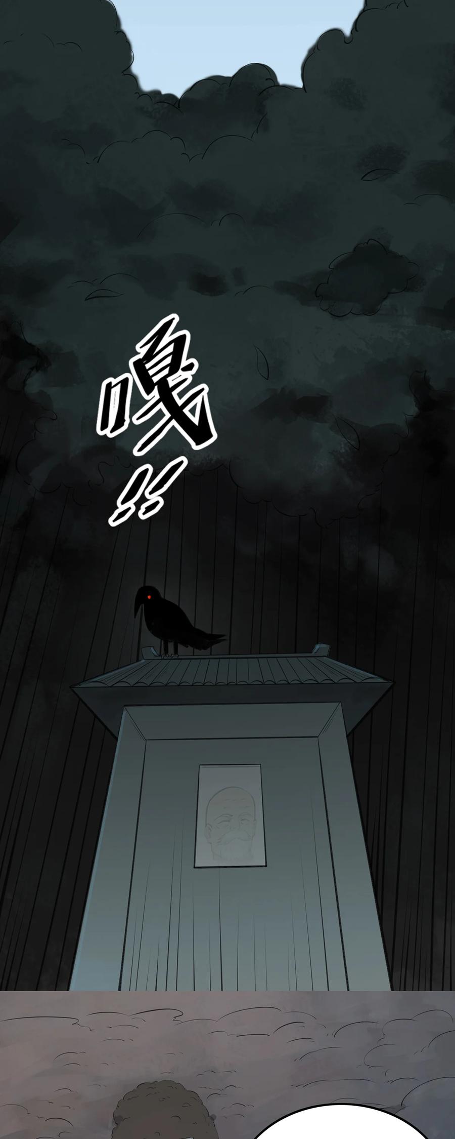 《天命赊刀人》第2话 丛生突变 第32页