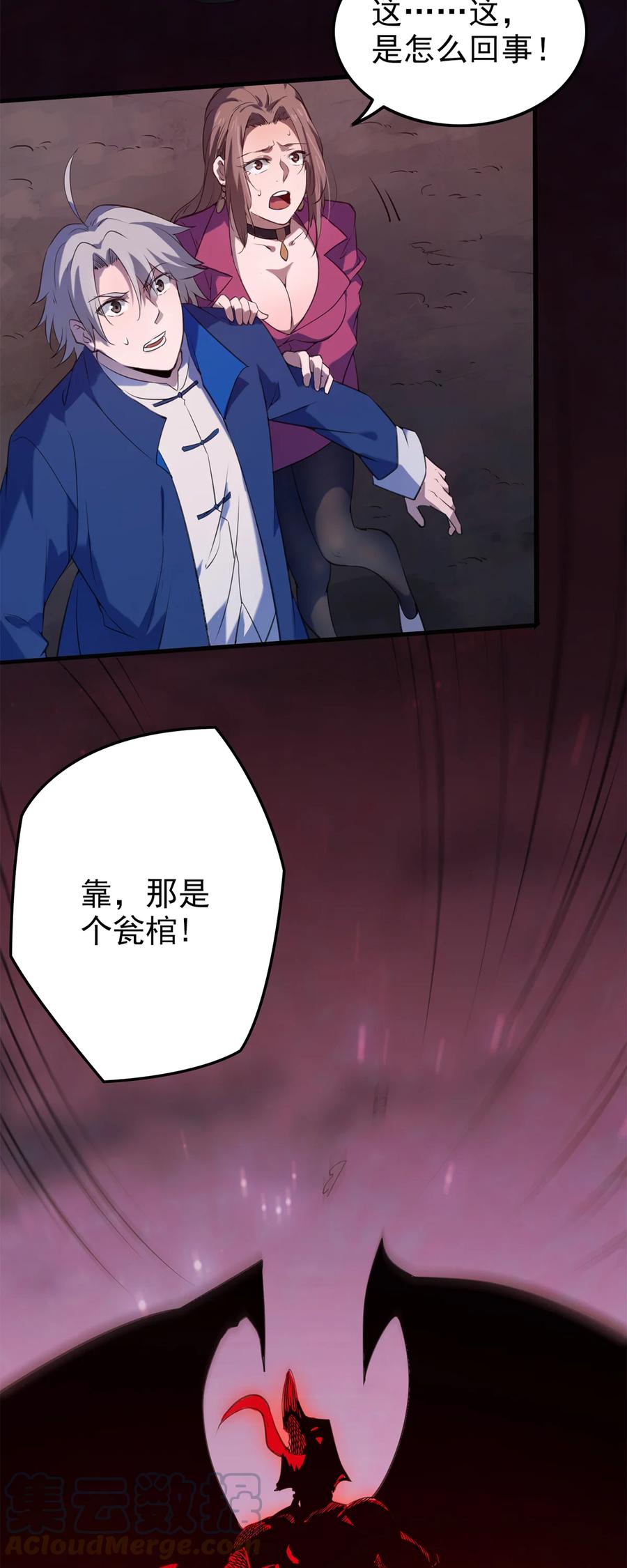 《天命赊刀人》第2话 丛生突变 第46页