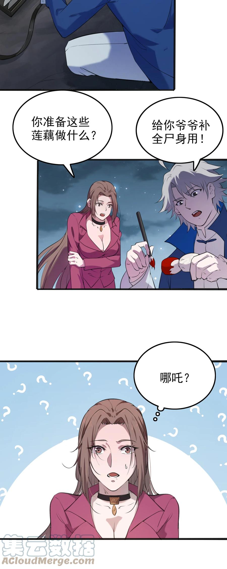 《天命赊刀人》第2话 丛生突变 第37页