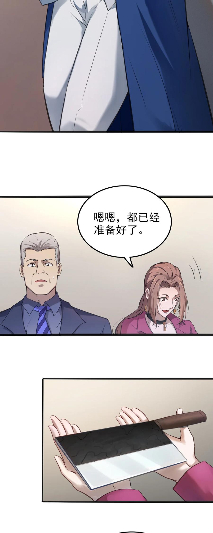 《天命赊刀人》第2话 丛生突变 第20页