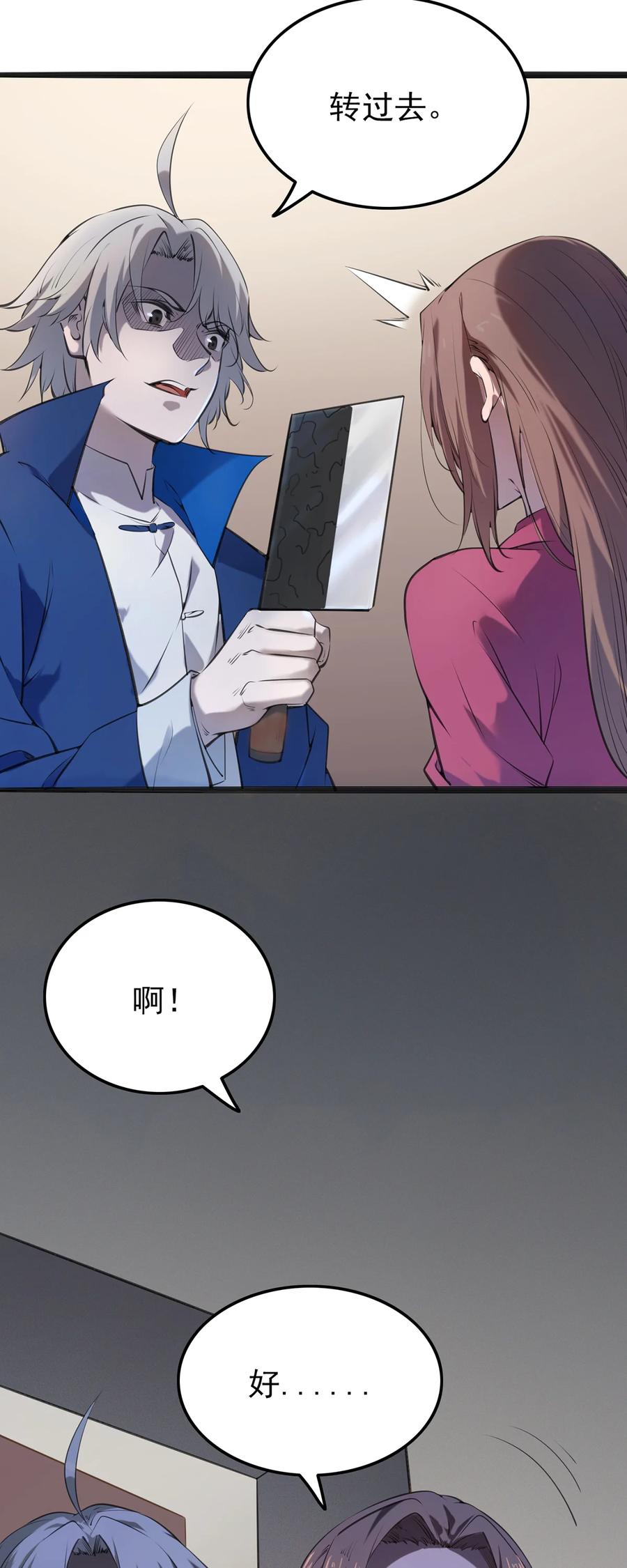 《天命赊刀人》第2话 丛生突变 第21页