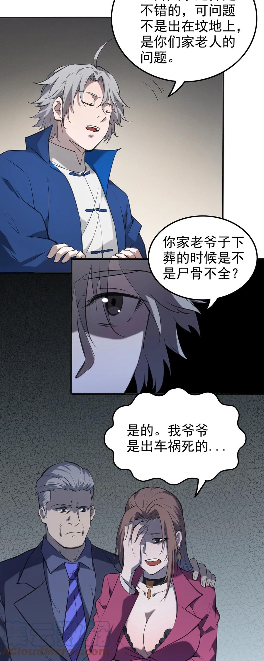 《天命赊刀人》第2话 丛生突变 第25页