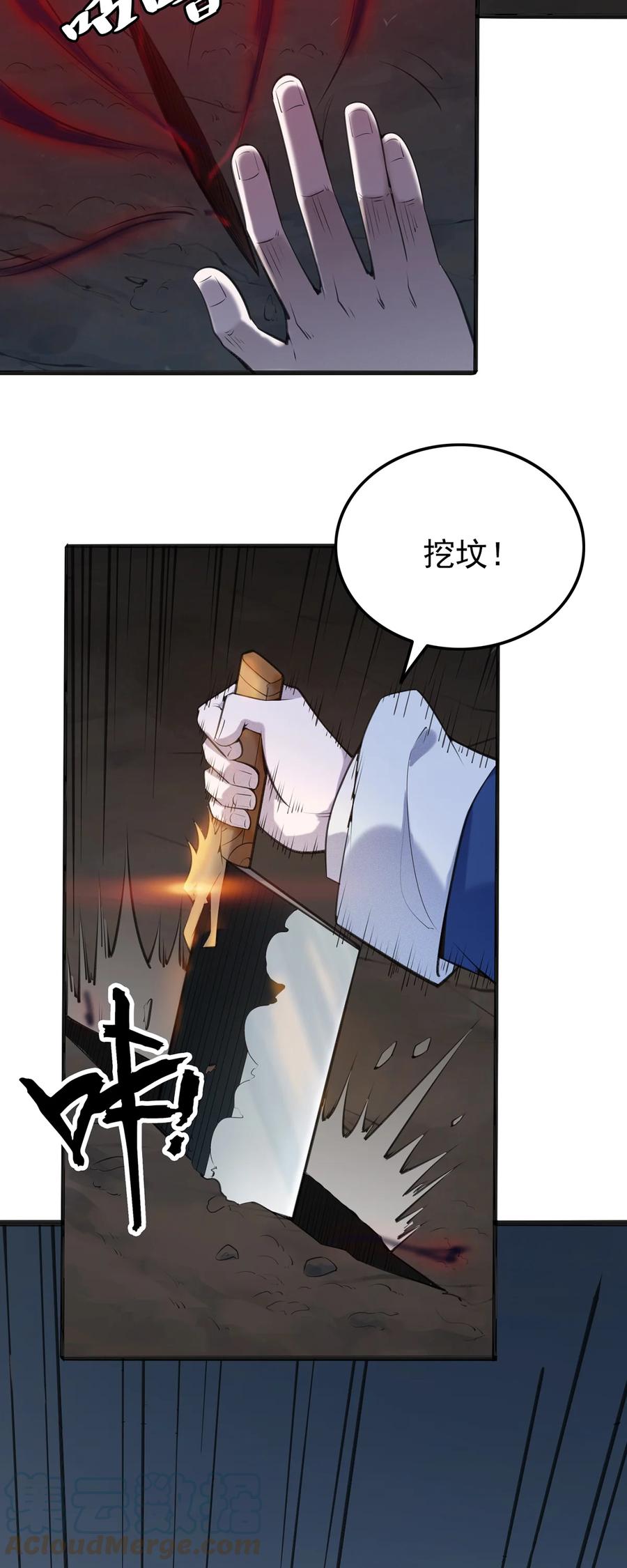 《天命赊刀人》第2话 丛生突变 第34页