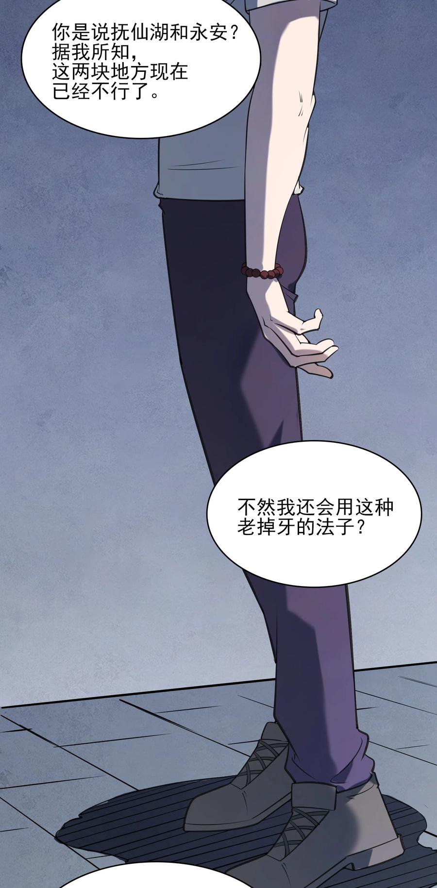 《天命赊刀人》第37话 血光之灾 第16页