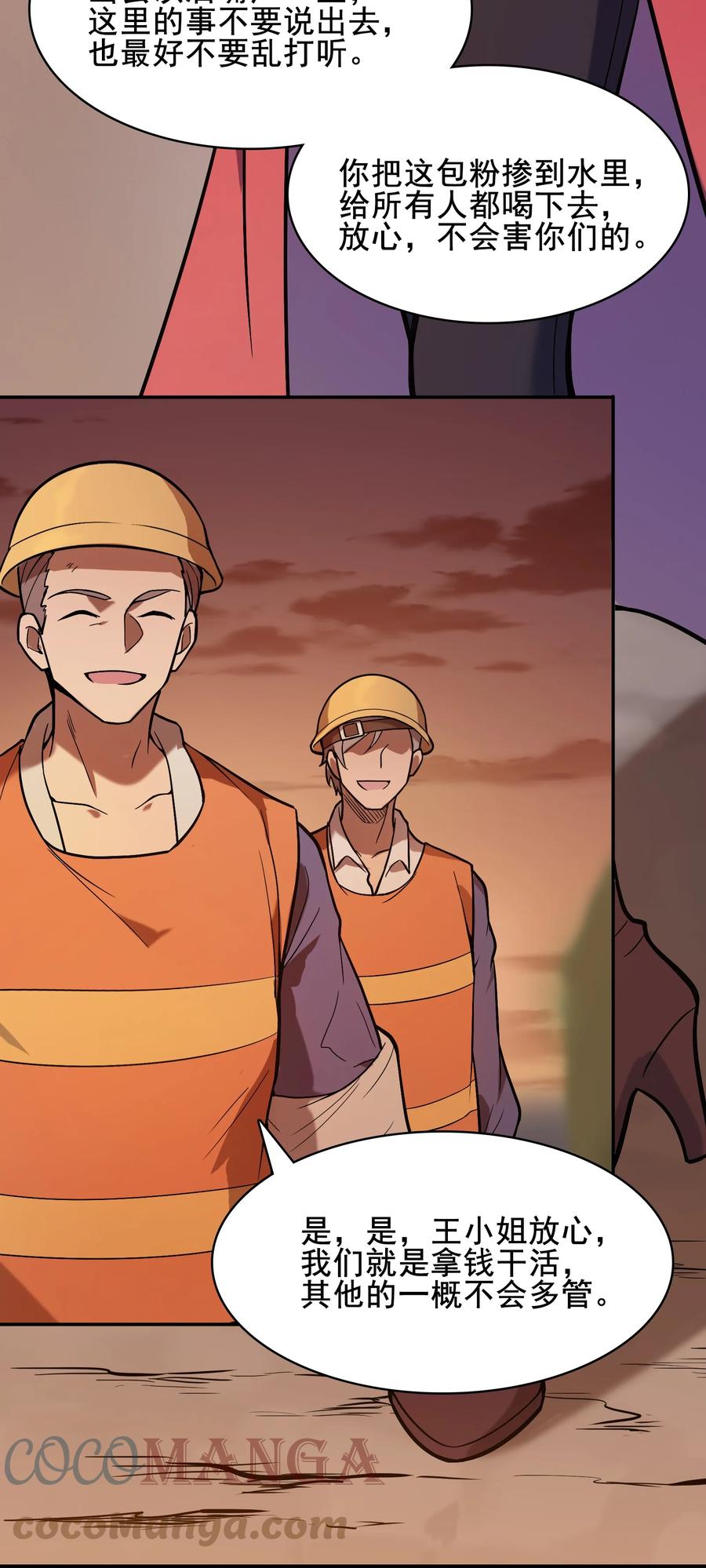 《天命赊刀人》第37话 血光之灾 第48页
