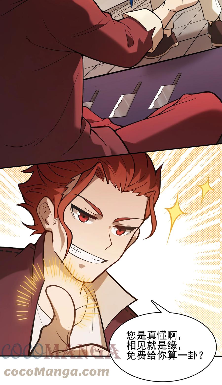 《天命赊刀人》第37话 血光之灾 第39页