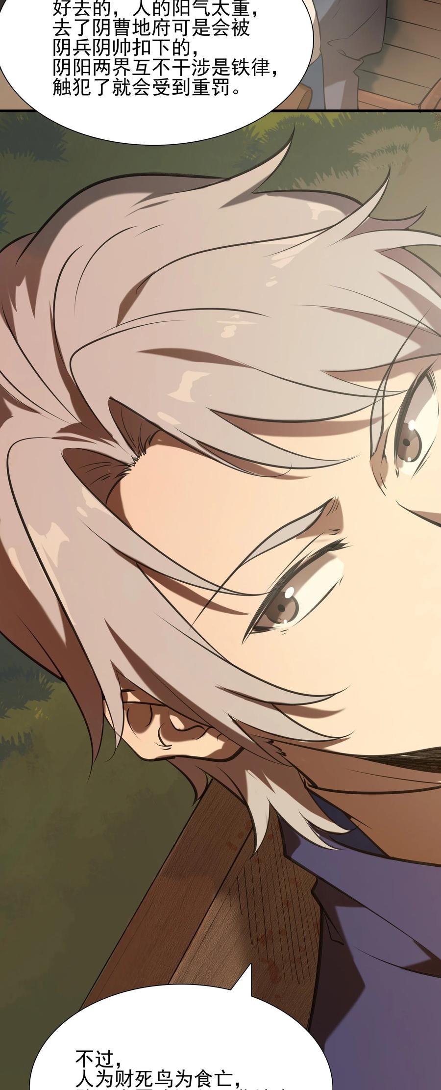 《天命赊刀人》第37话 血光之灾 第22页