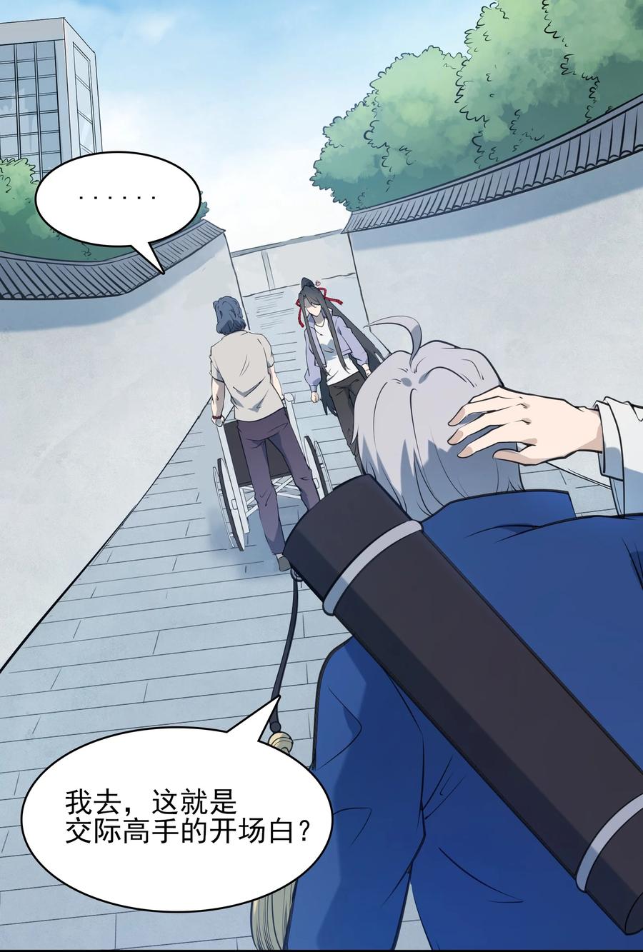 《天命赊刀人》第37话 血光之灾 第11页