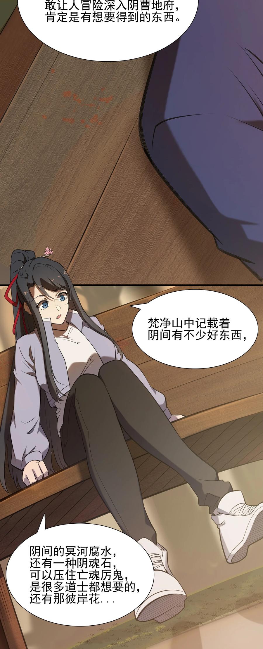 《天命赊刀人》第37话 血光之灾 第23页