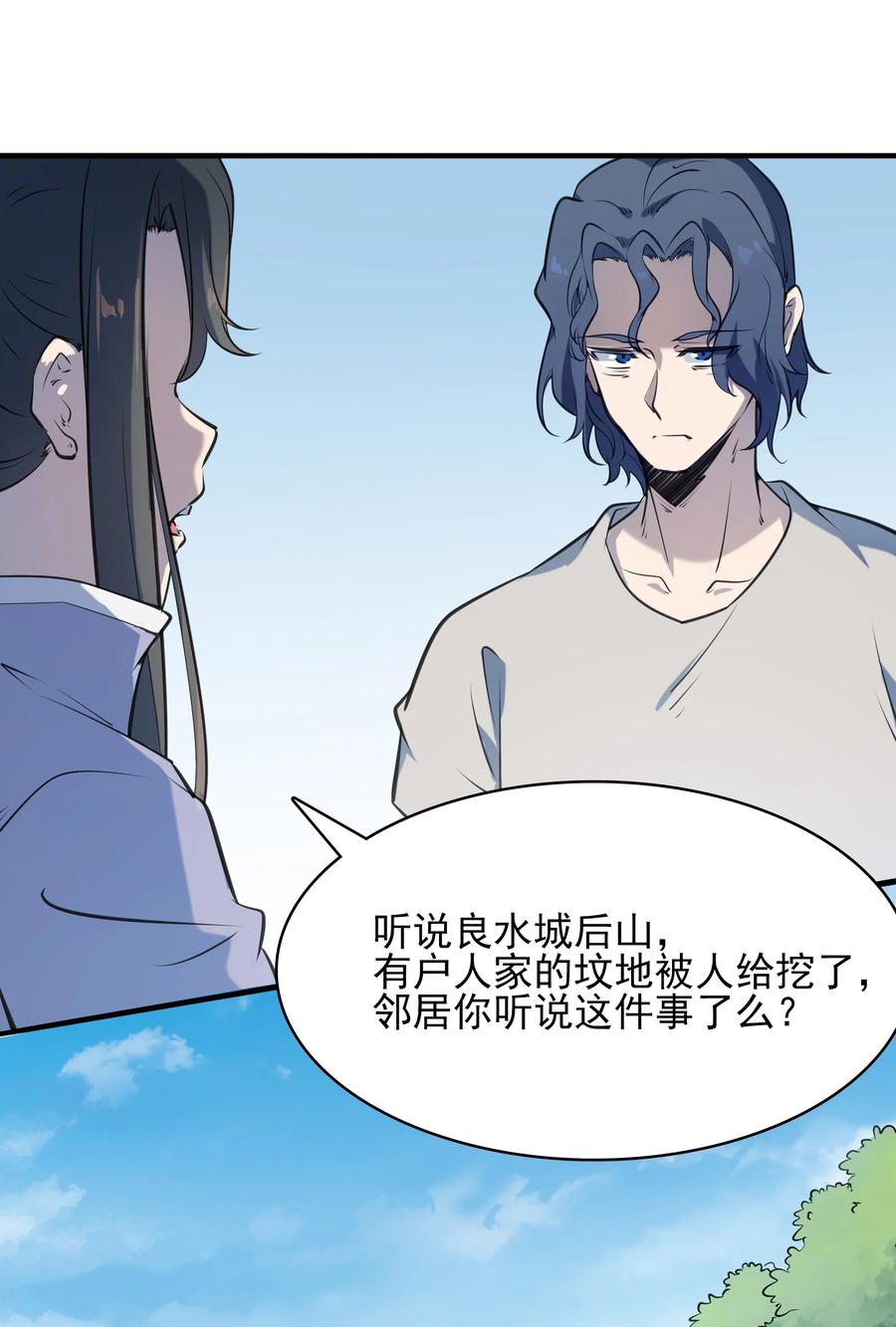 《天命赊刀人》第37话 血光之灾 第10页