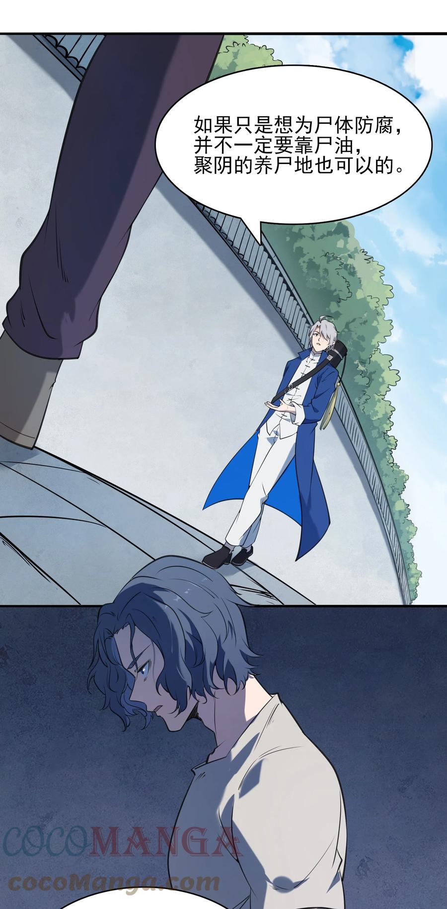 《天命赊刀人》第37话 血光之灾 第15页