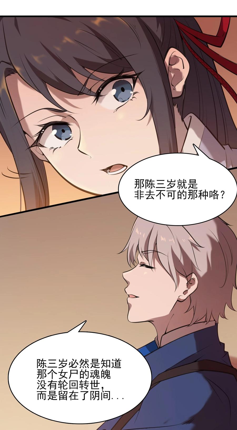 《天命赊刀人》第37话 血光之灾 第25页