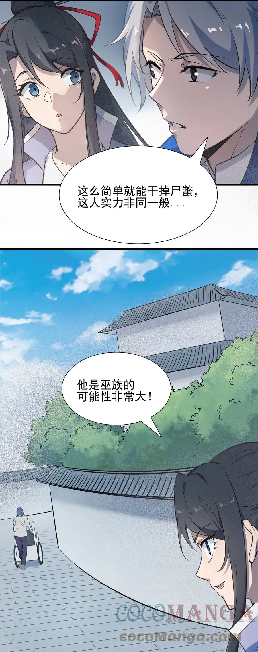 《天命赊刀人》第37话 血光之灾 第6页