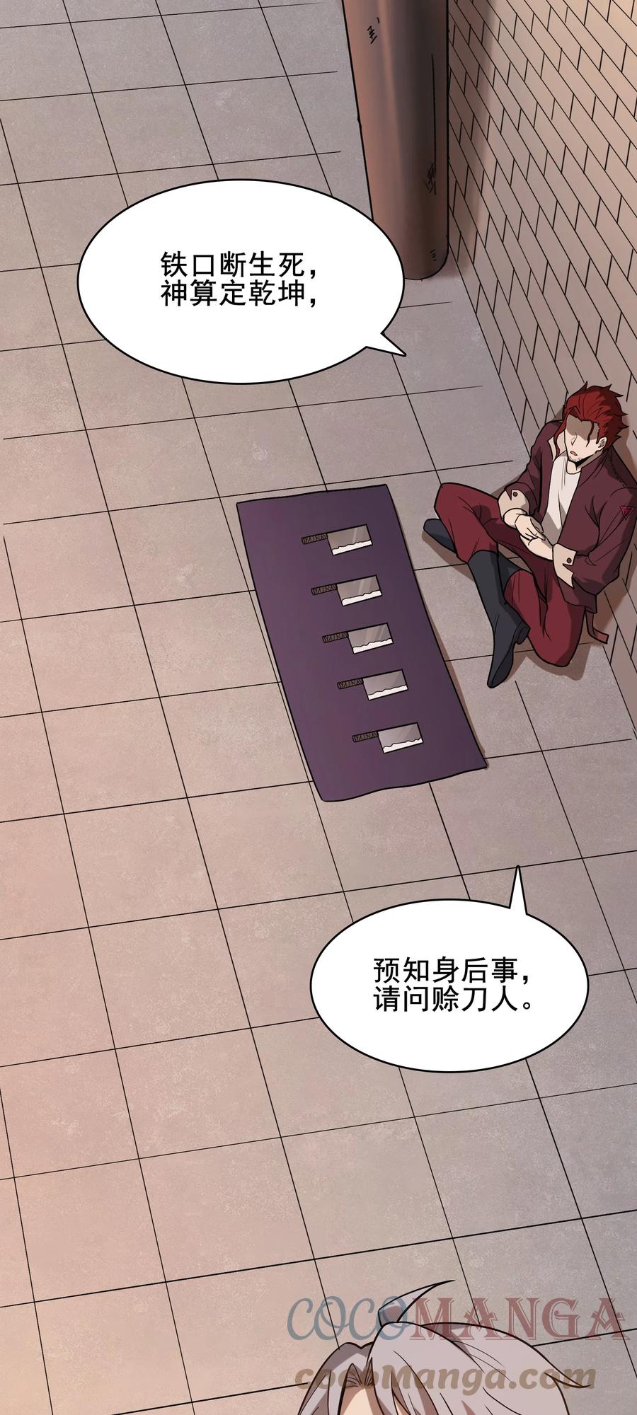 《天命赊刀人》第37话 血光之灾 第33页