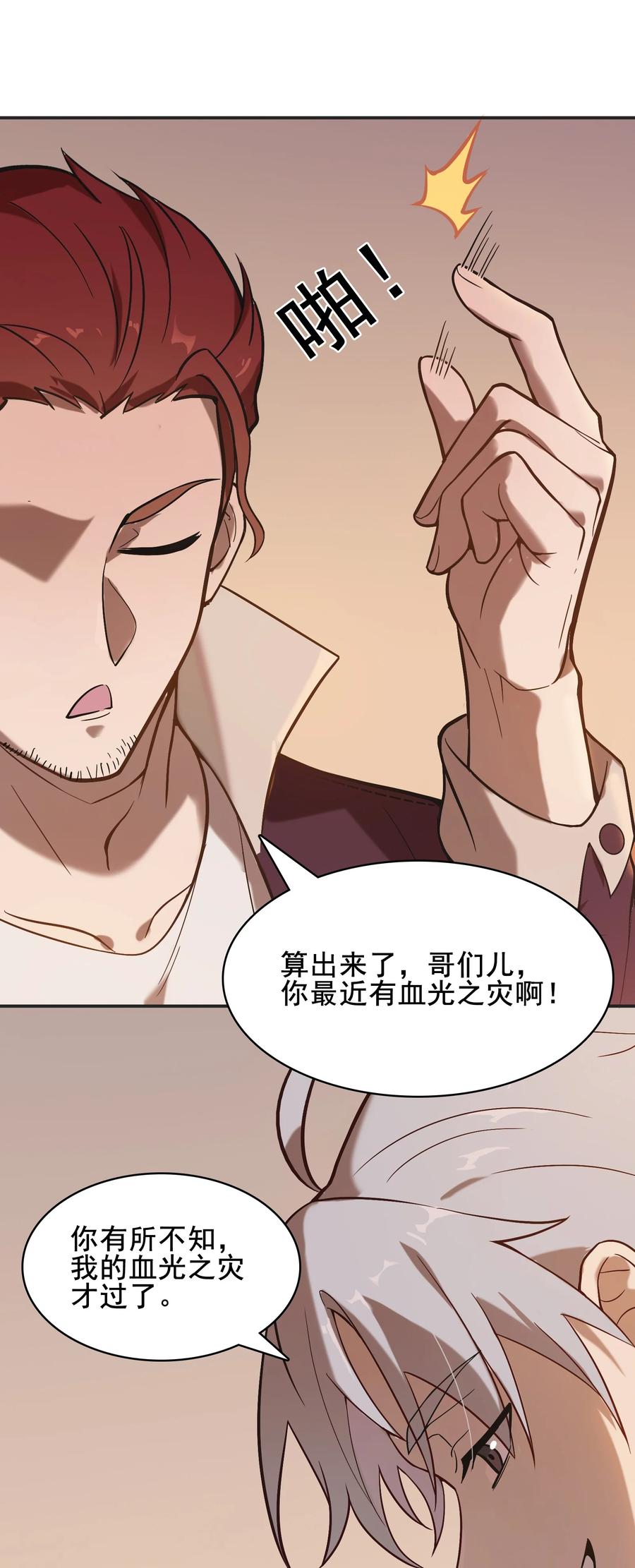《天命赊刀人》第37话 血光之灾 第41页