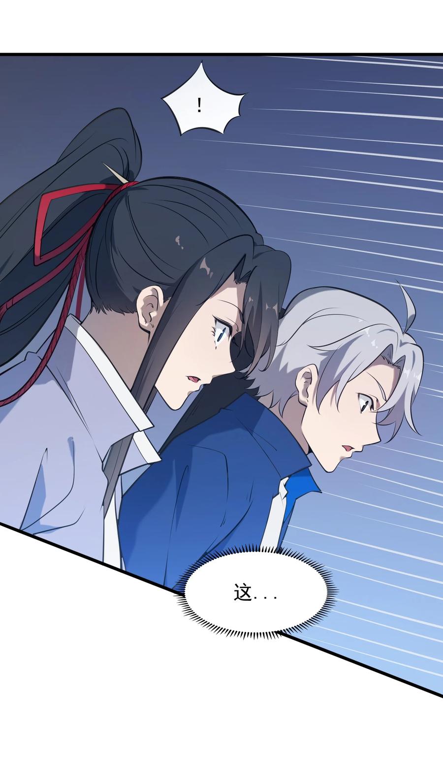 《天命赊刀人》第37话 血光之灾 第4页