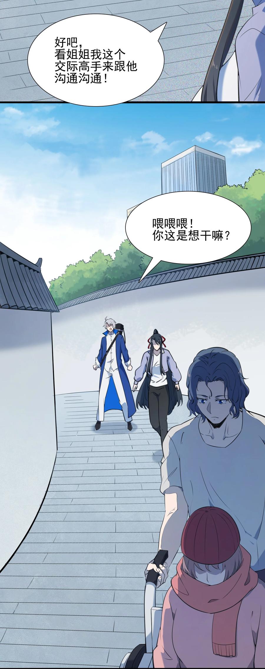 《天命赊刀人》第37话 血光之灾 第7页