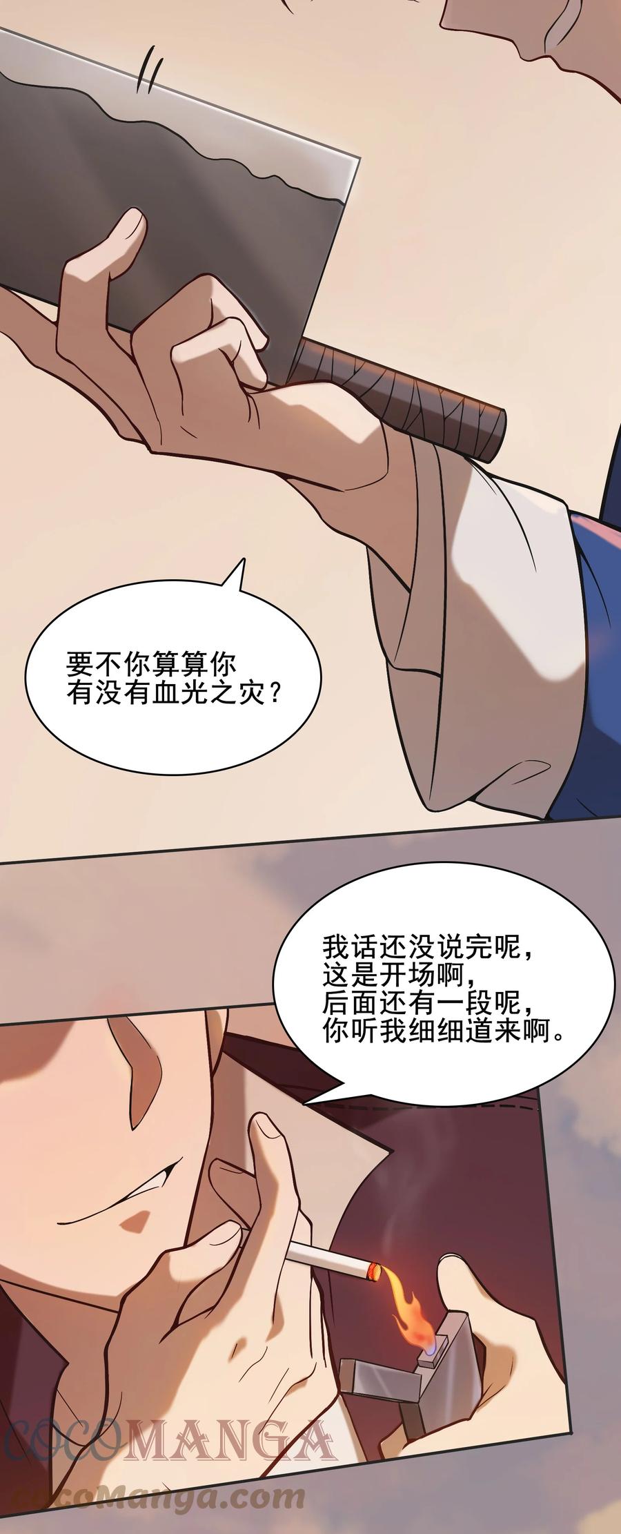 《天命赊刀人》第37话 血光之灾 第42页
