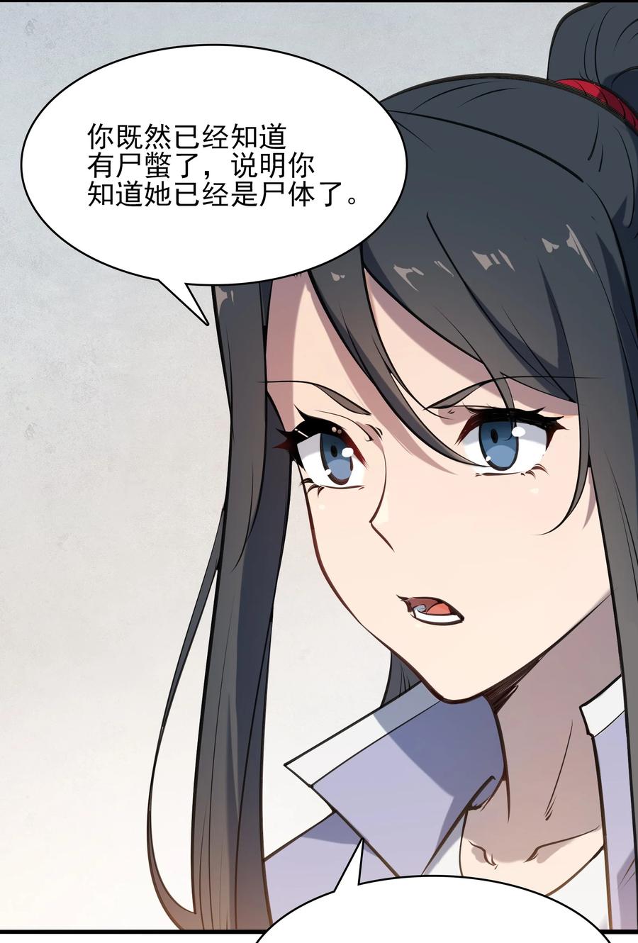 《天命赊刀人》第37话 血光之灾 第13页