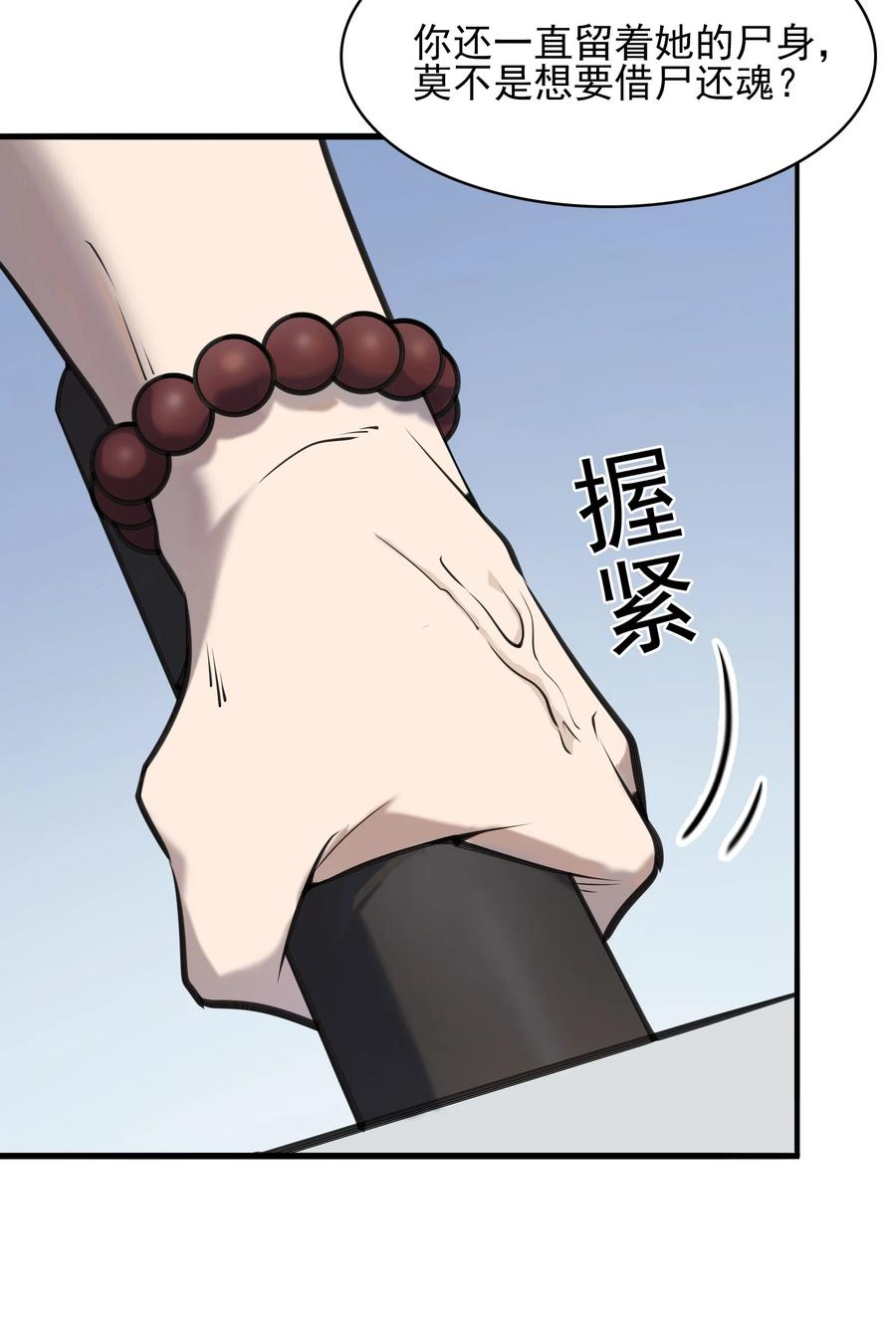 《天命赊刀人》第37话 血光之灾 第14页