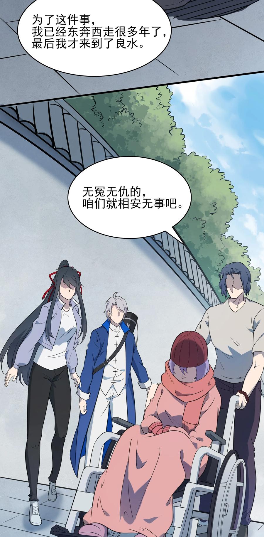 《天命赊刀人》第37话 血光之灾 第17页