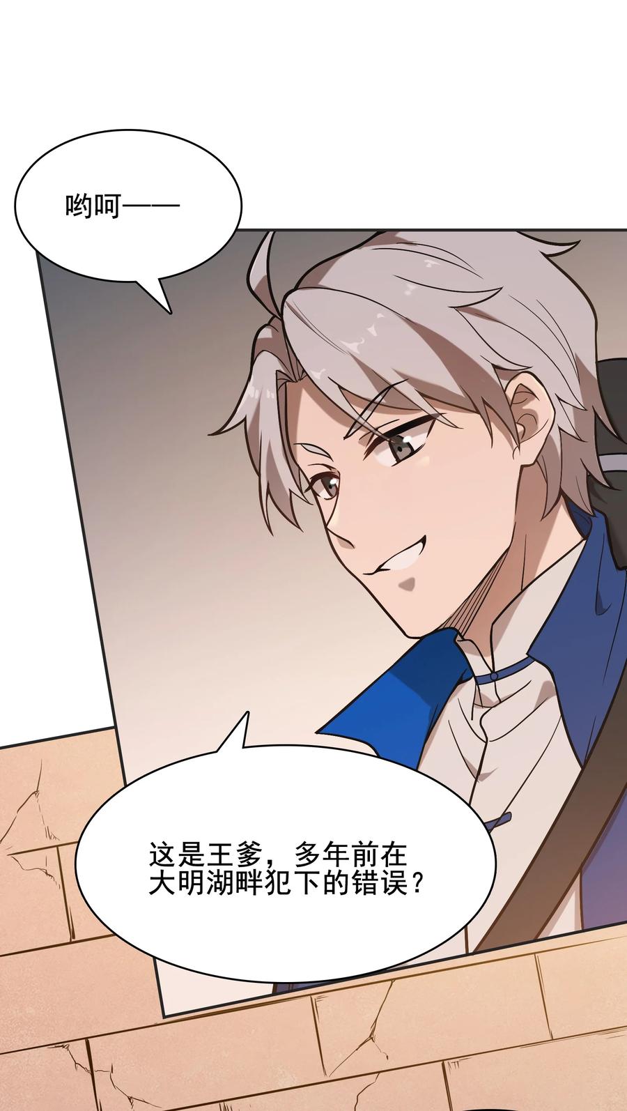 《天命赊刀人》第37话 血光之灾 第35页