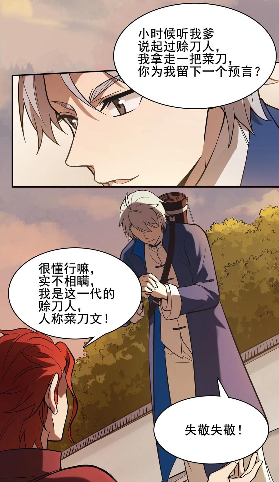 《天命赊刀人》第37话 血光之灾 第38页