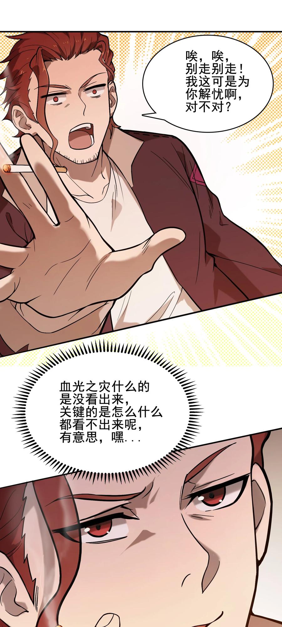 《天命赊刀人》第37话 血光之灾 第44页
