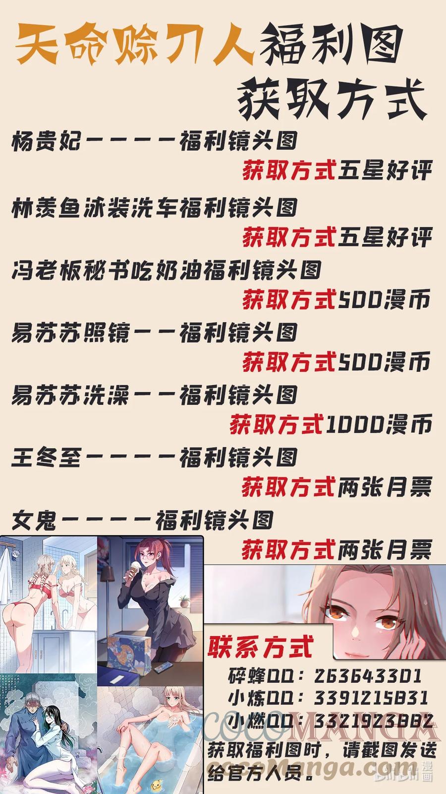 《天命赊刀人》第37话 血光之灾 第60页