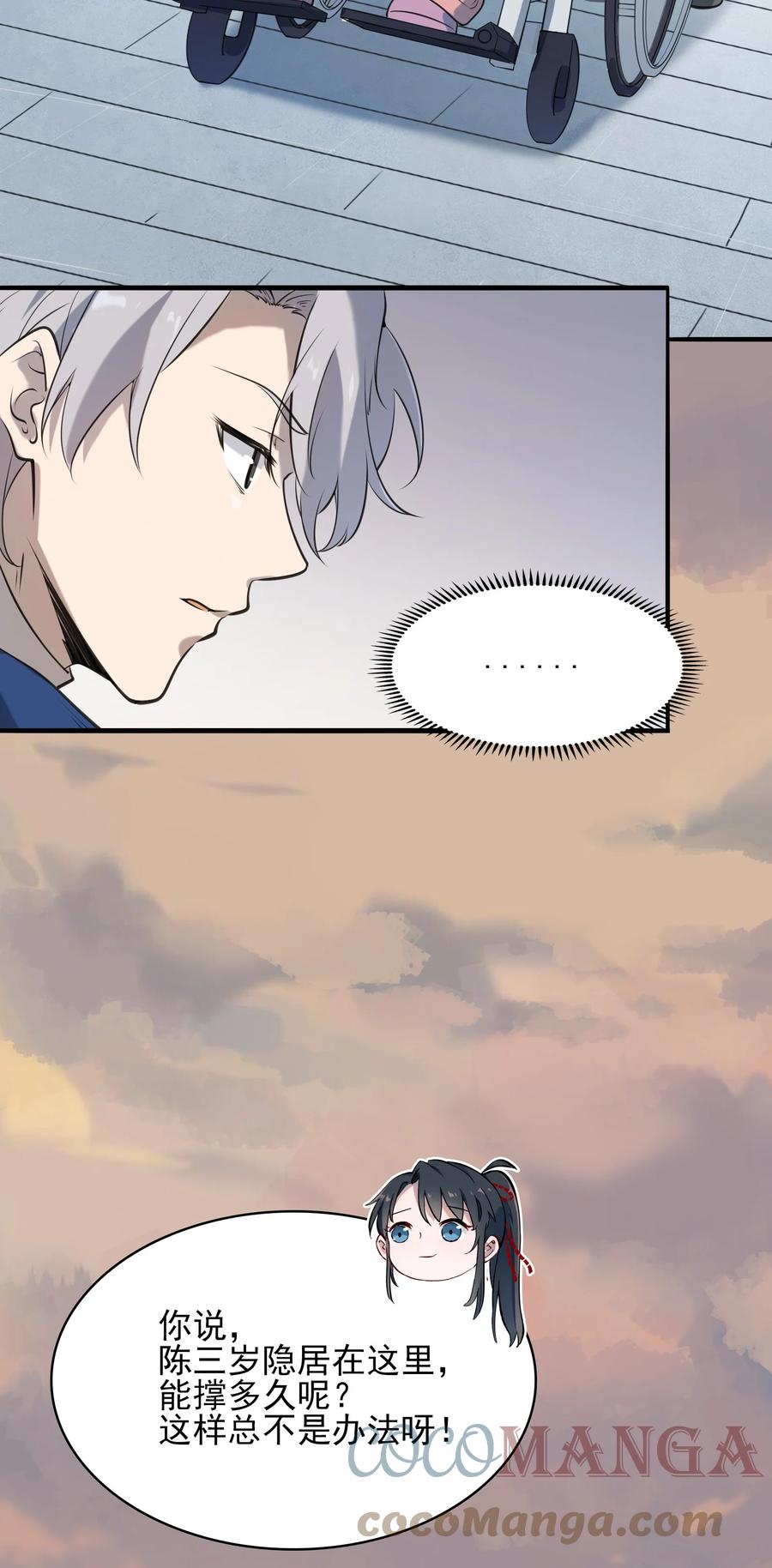 《天命赊刀人》第37话 血光之灾 第18页