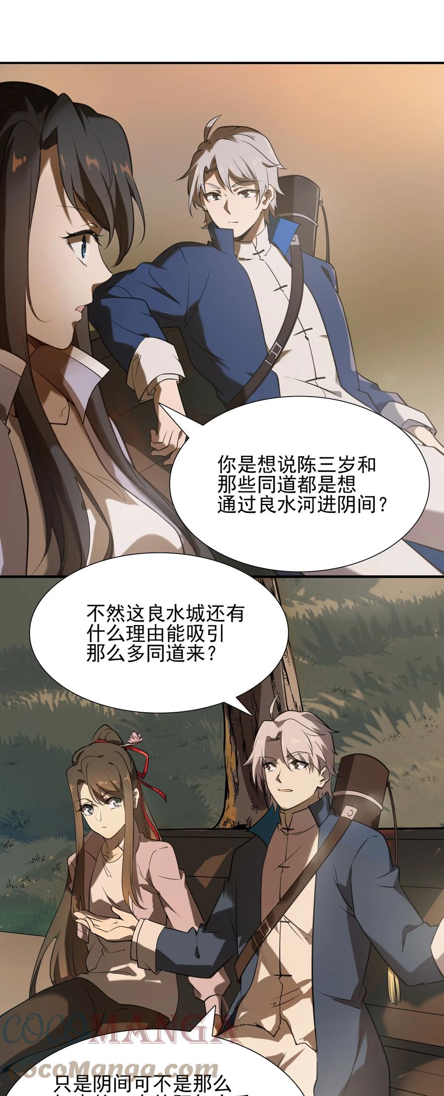 《天命赊刀人》第37话 血光之灾 第21页