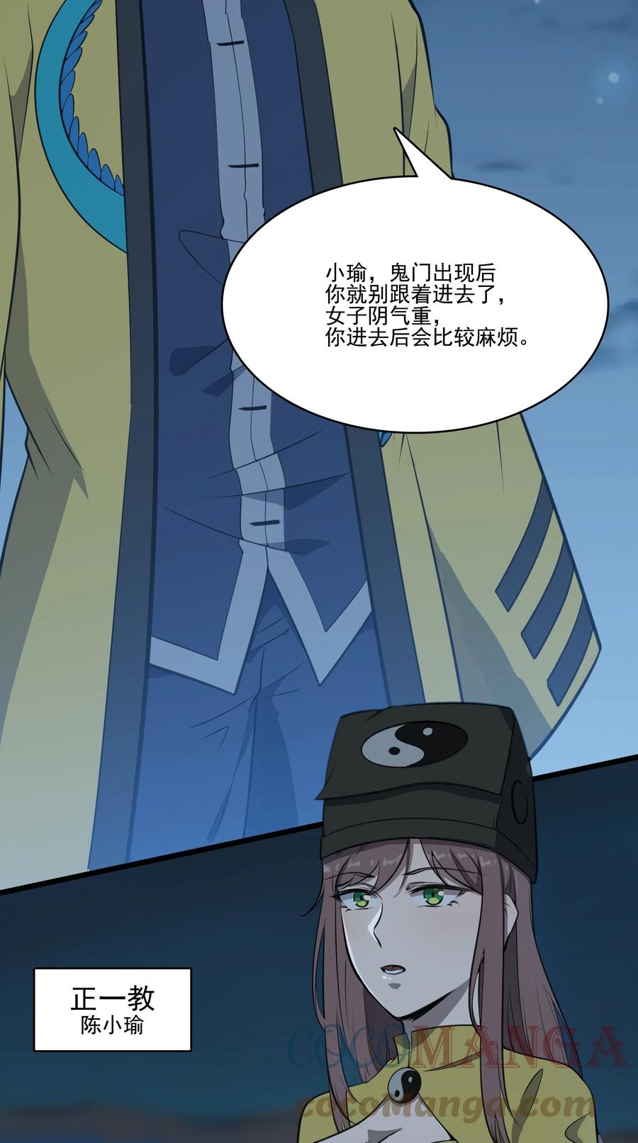 《天命赊刀人》第38话 中元鬼节 第31页