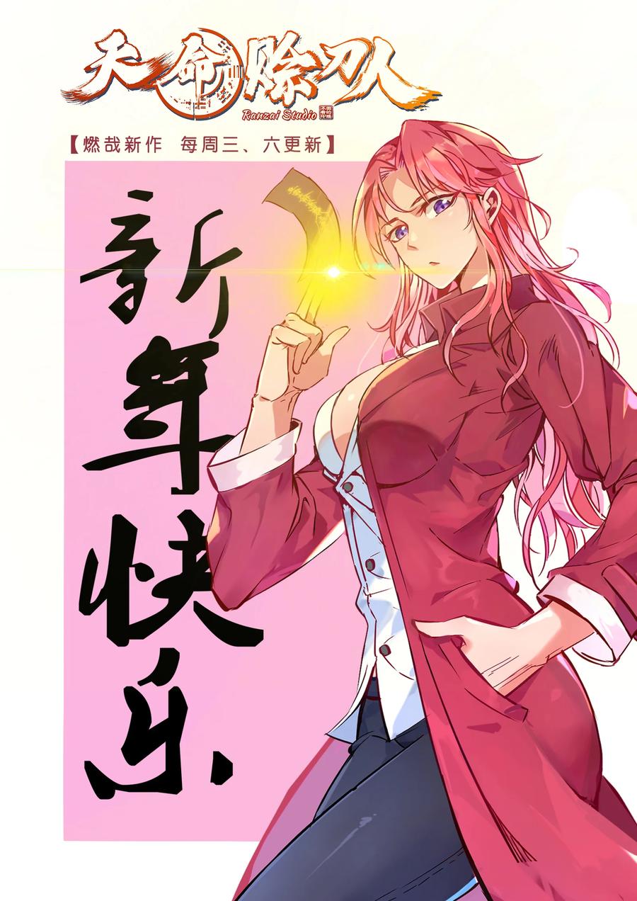 《天命赊刀人》第38话 中元鬼节 第69页