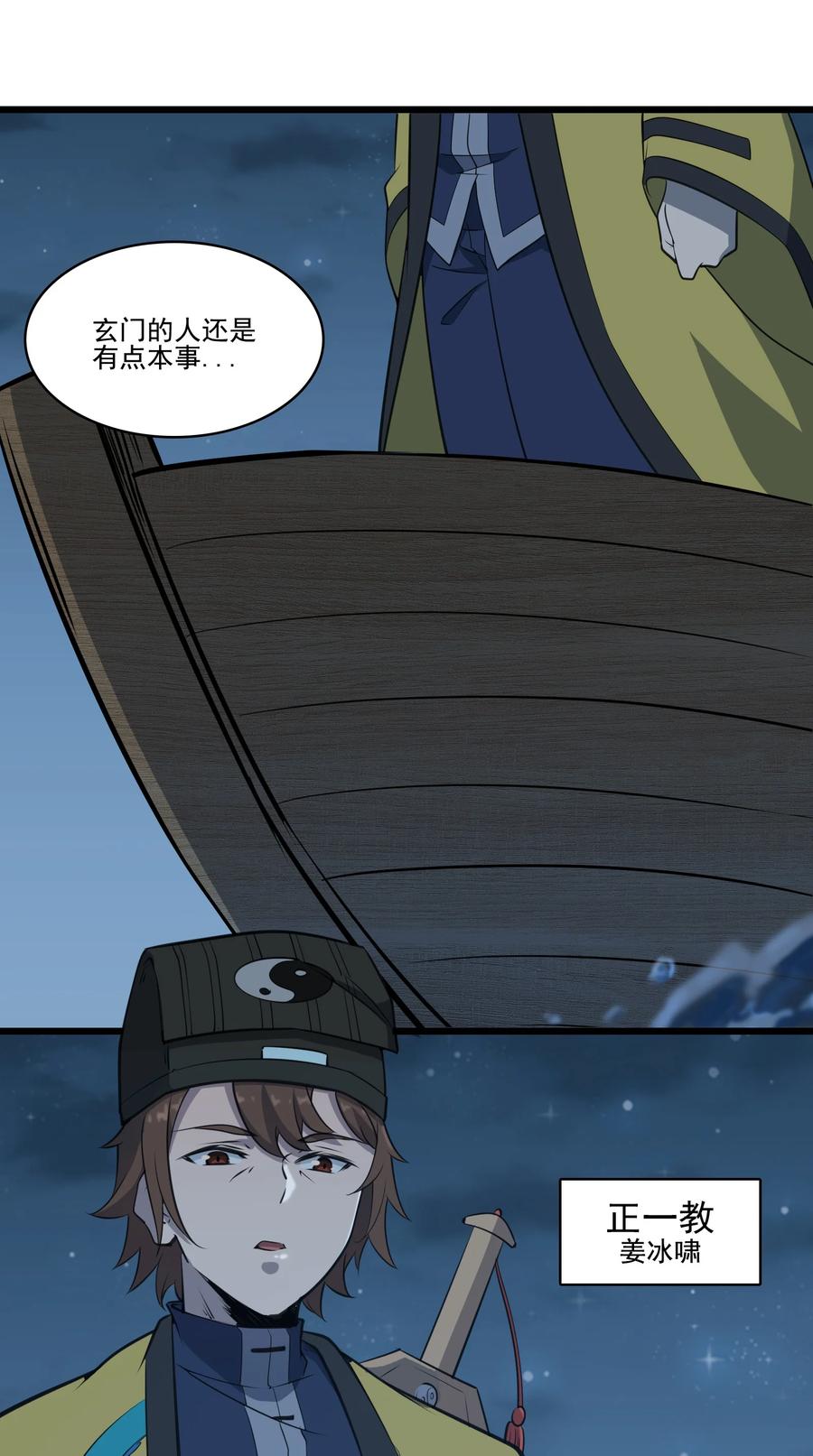 《天命赊刀人》第38话 中元鬼节 第30页