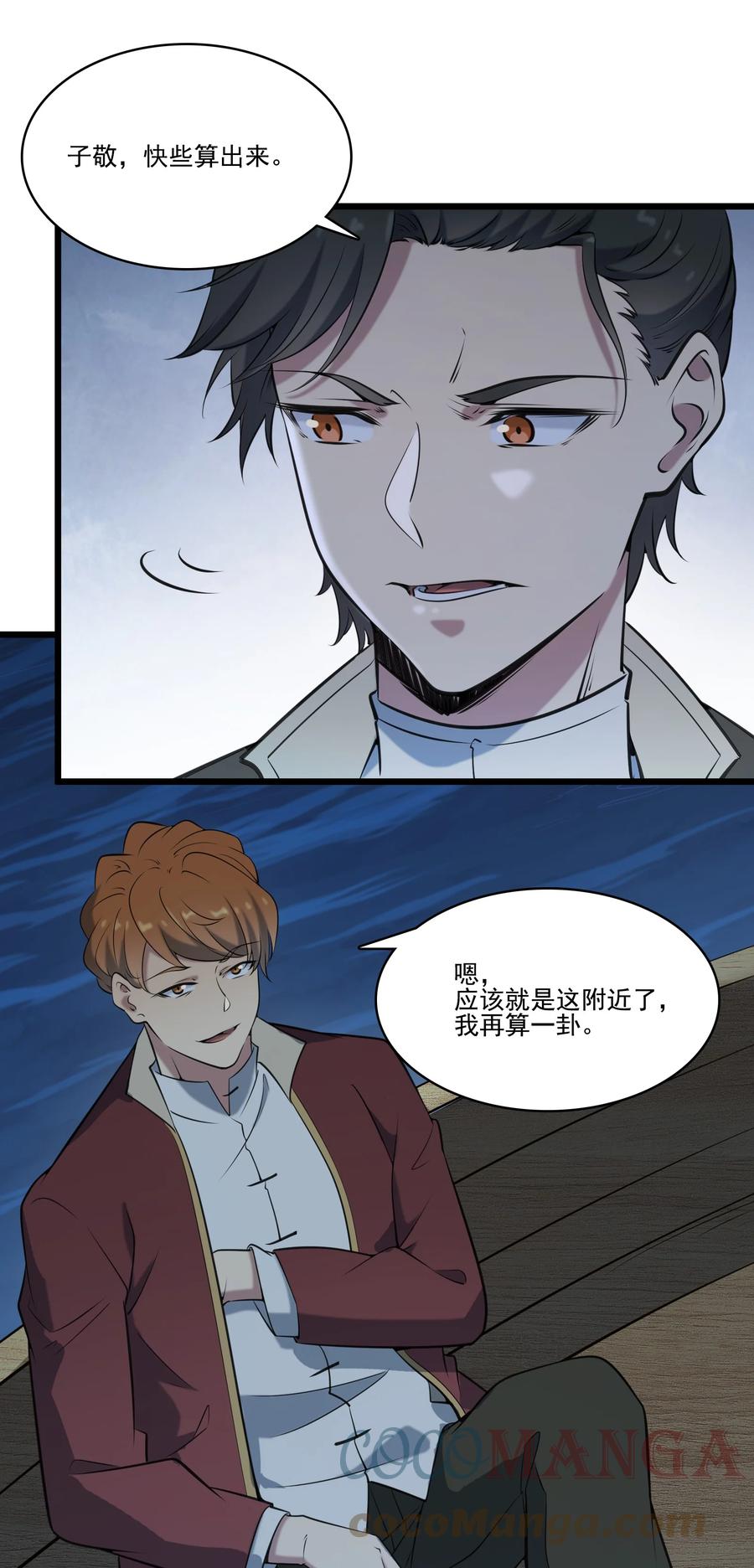 《天命赊刀人》第38话 中元鬼节 第28页
