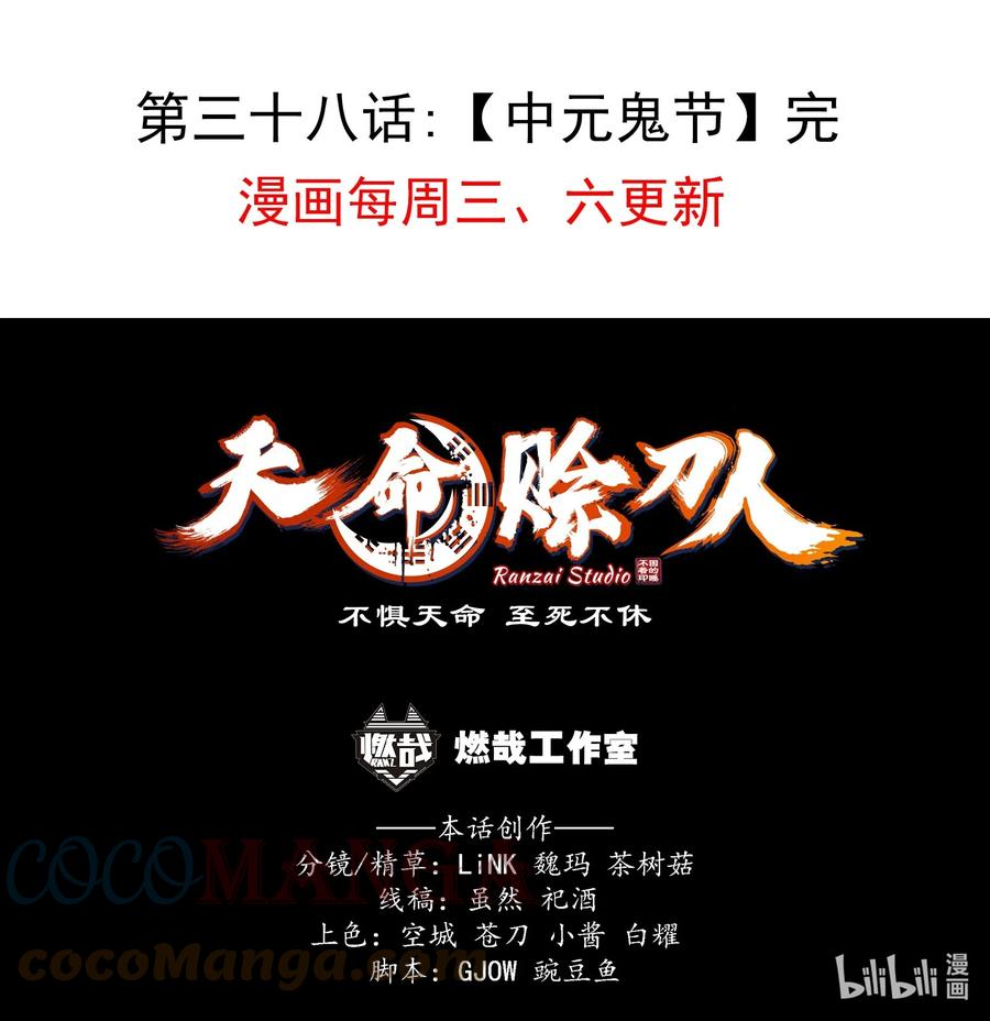 《天命赊刀人》第38话 中元鬼节 第70页