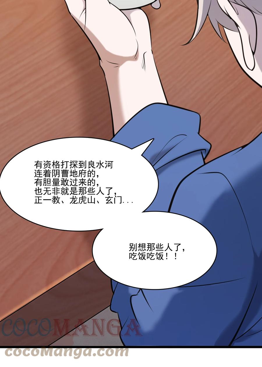 《天命赊刀人》第38话 中元鬼节 第16页