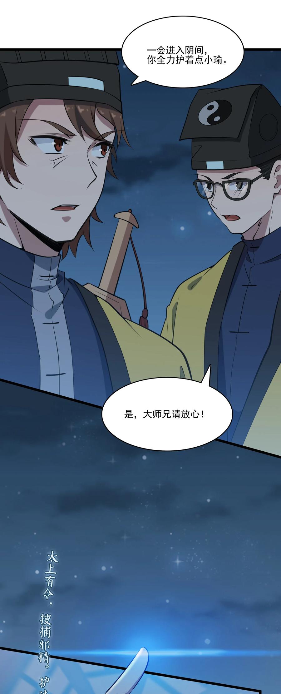 《天命赊刀人》第38话 中元鬼节 第33页