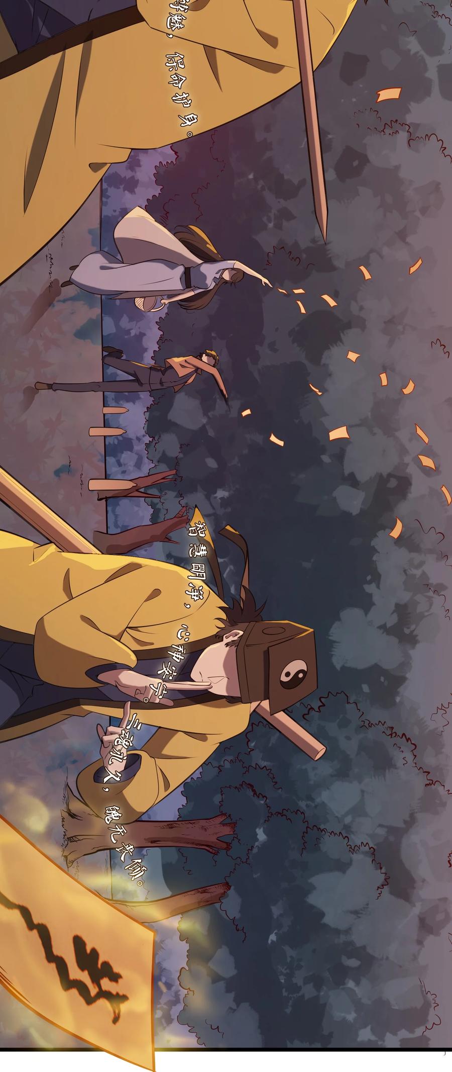 《天命赊刀人》第38话 中元鬼节 第6页