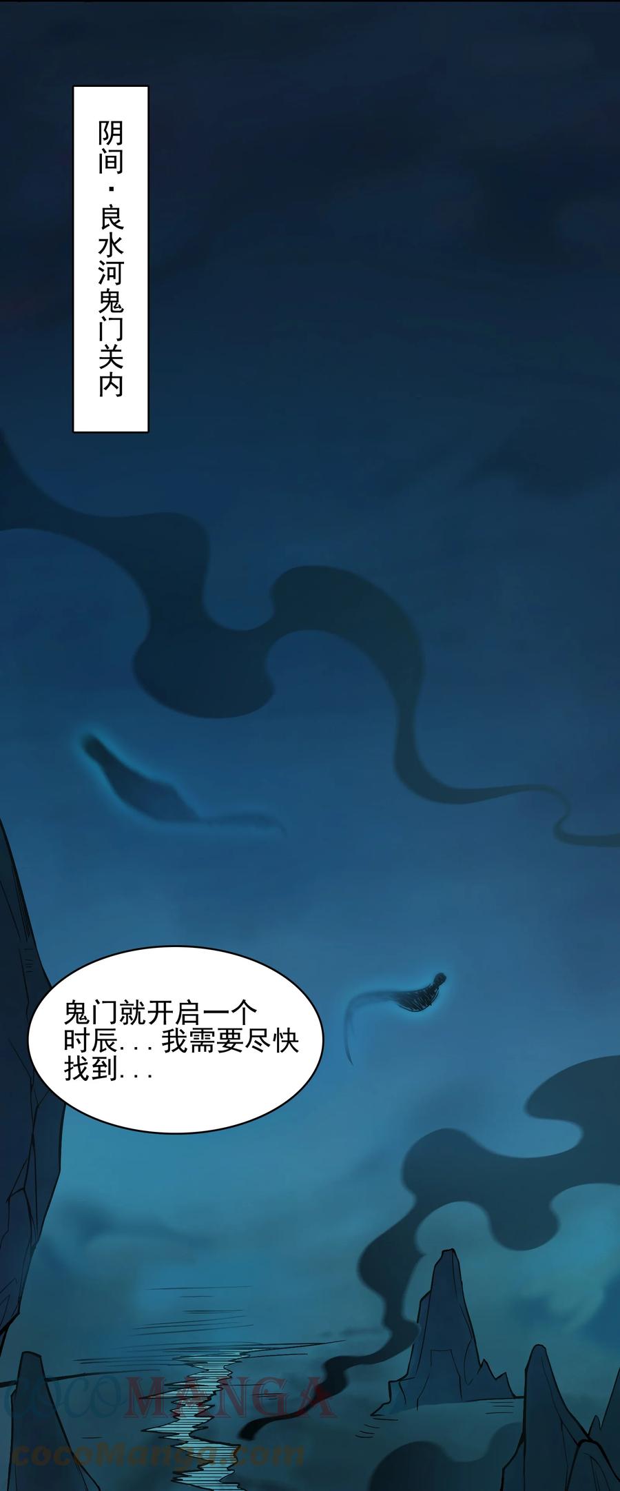 《天命赊刀人》第38话 中元鬼节 第52页